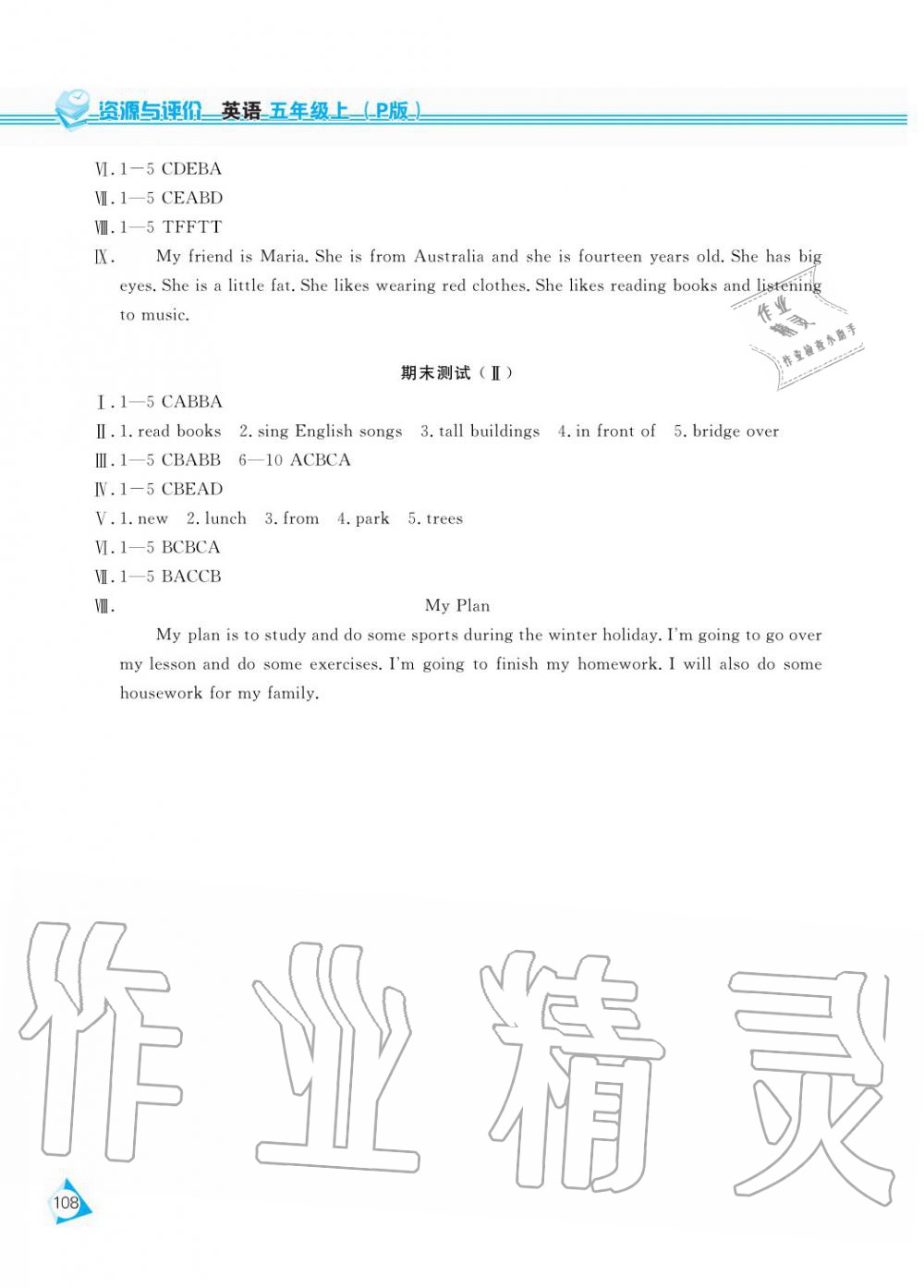 2019年資源與評價五年級英語上冊人教PEP版 第19頁