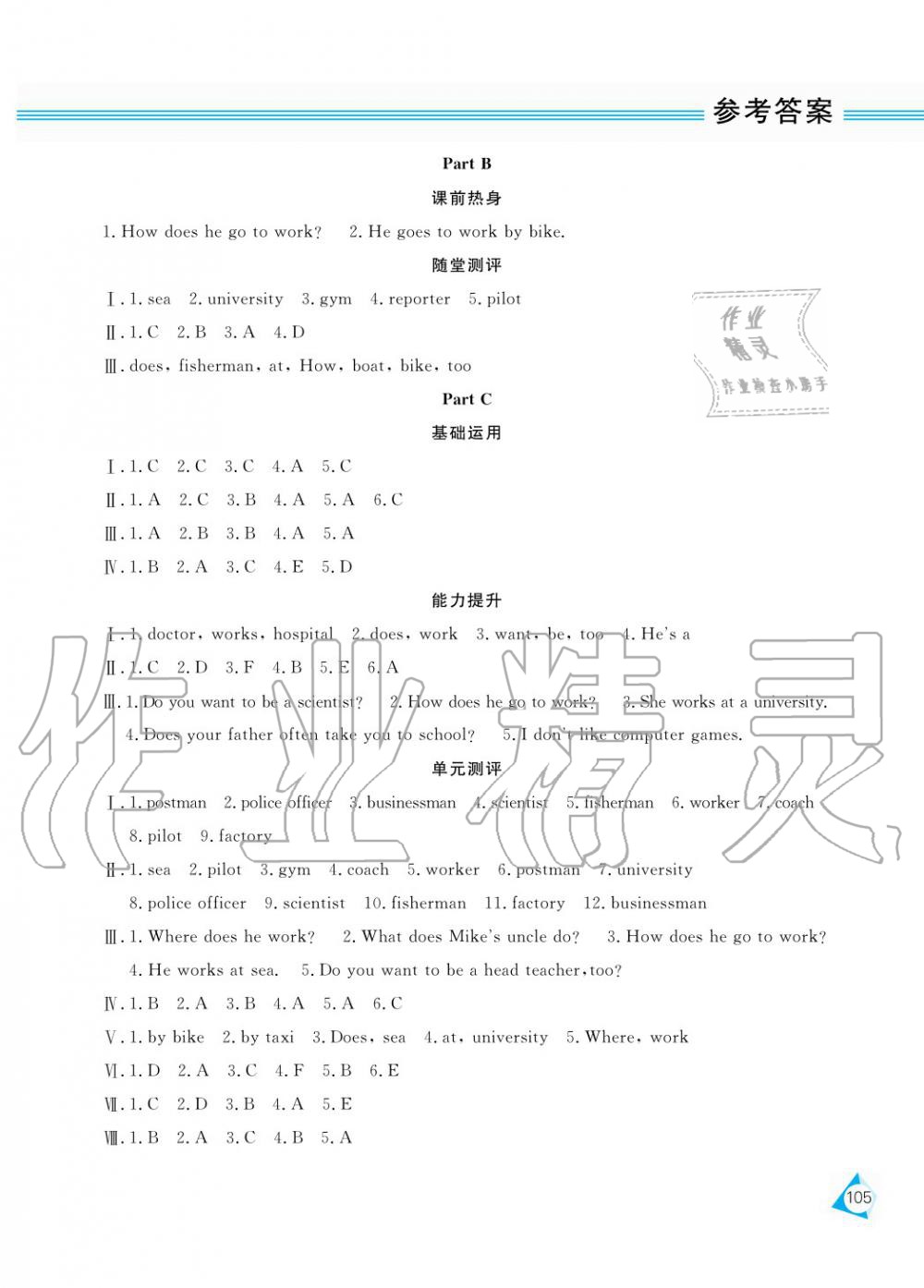 2019年資源與評價六年級英語上冊人教PEP版 第8頁