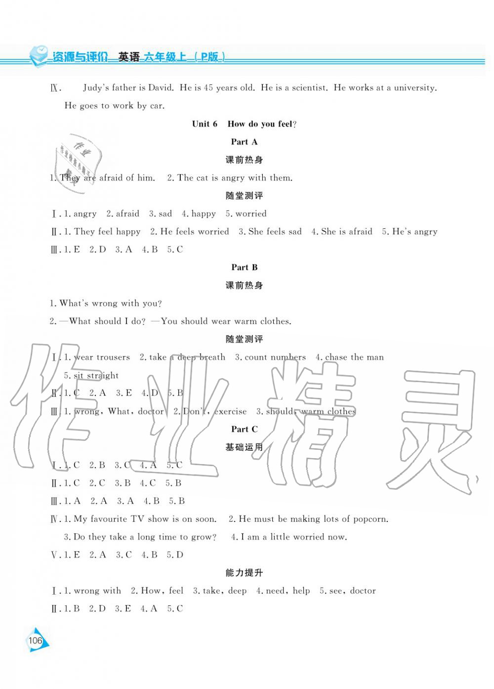 2019年資源與評價六年級英語上冊人教PEP版 第9頁