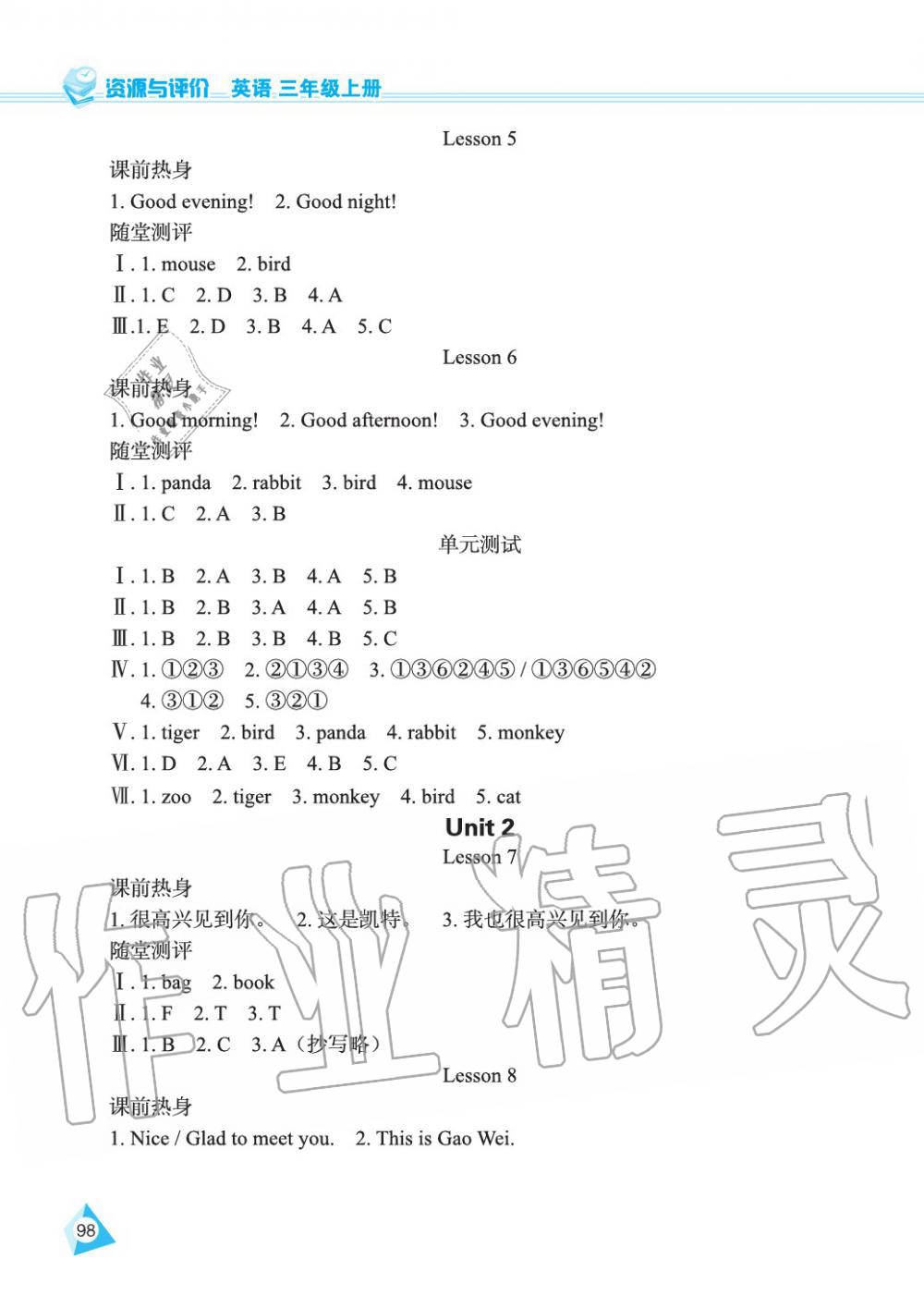 2019年資源與評價三年級英語上冊人教精通版 第2頁