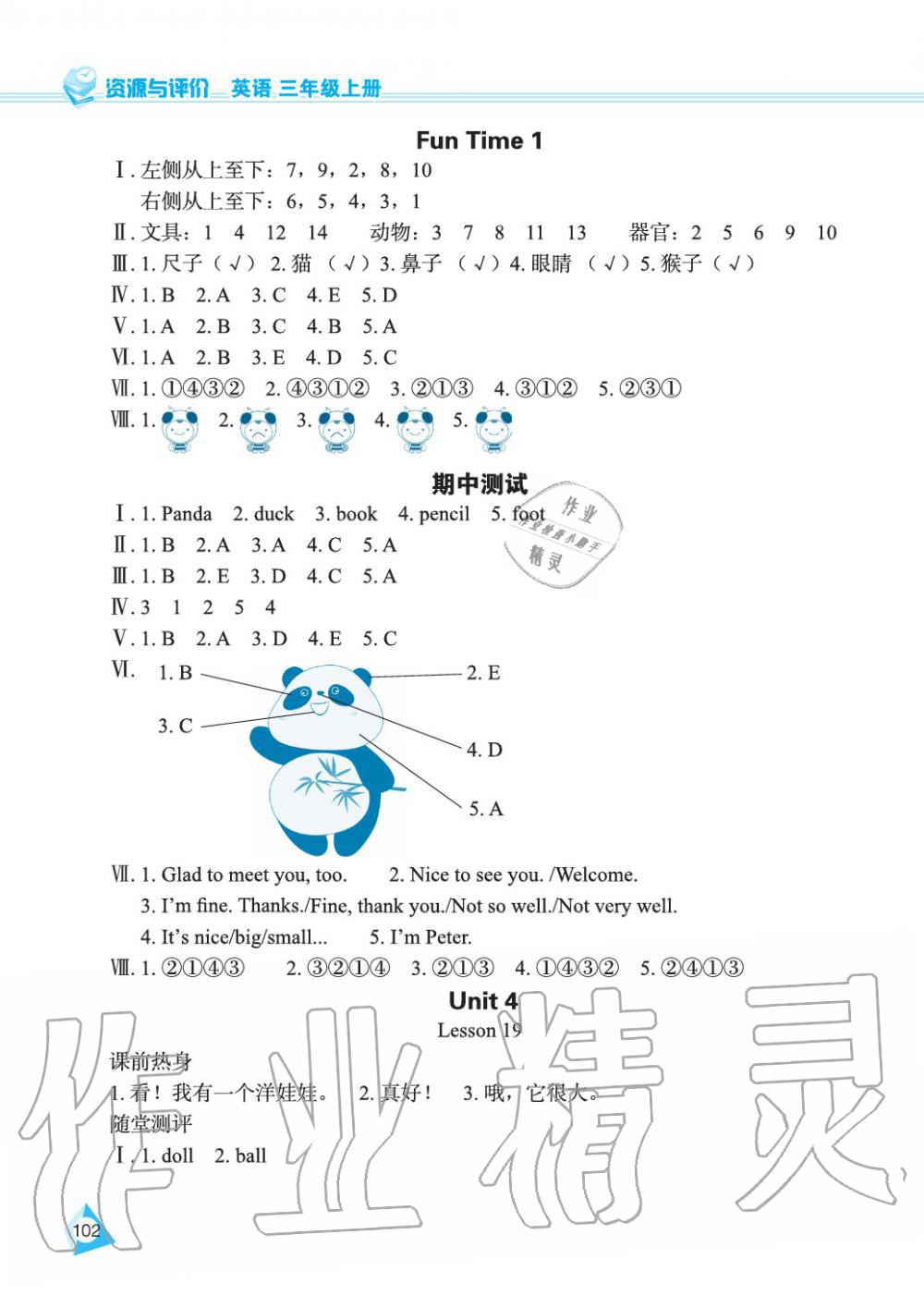 2019年資源與評價三年級英語上冊人教精通版 第6頁