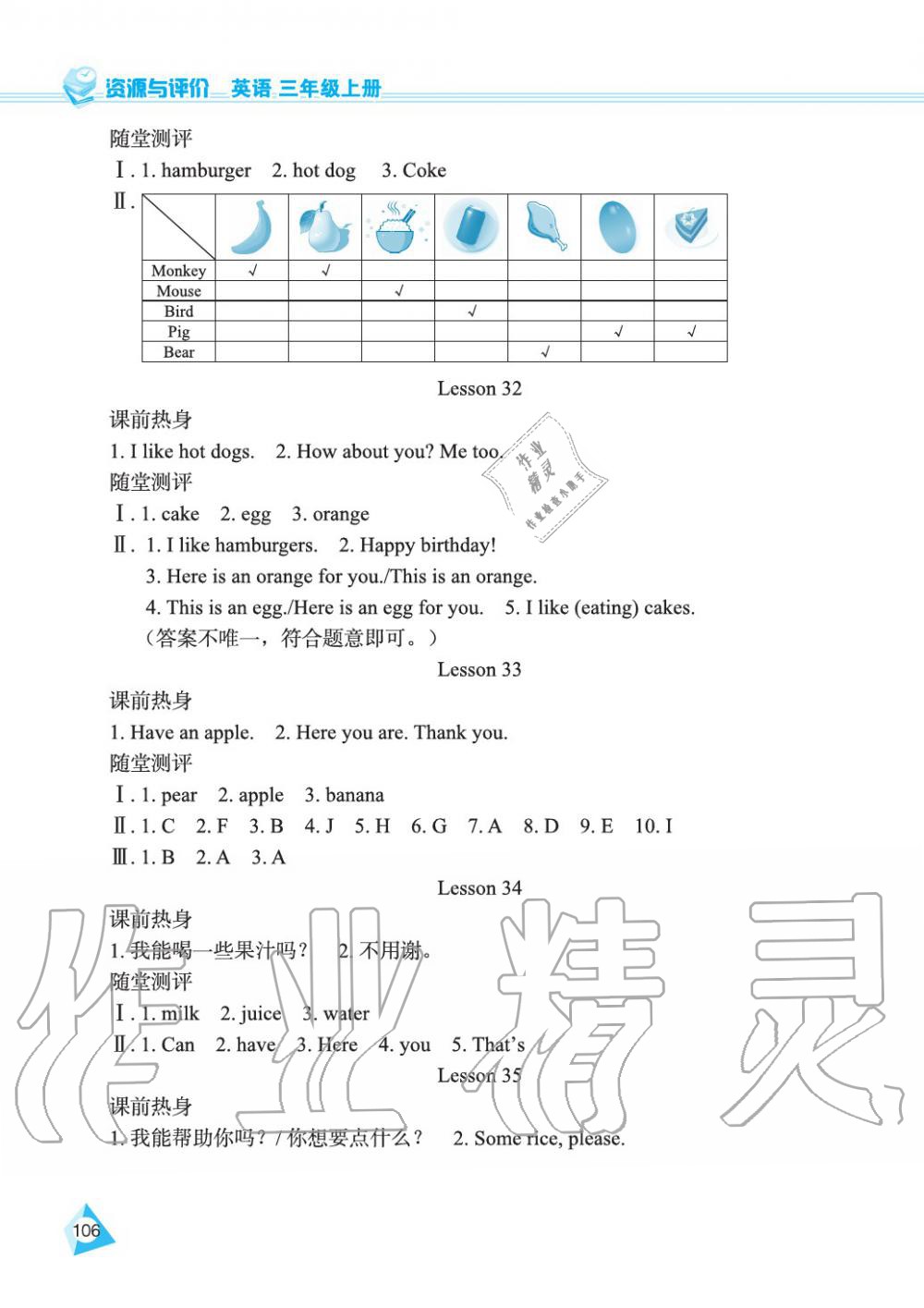 2019年資源與評(píng)價(jià)三年級(jí)英語(yǔ)上冊(cè)人教精通版 第10頁(yè)