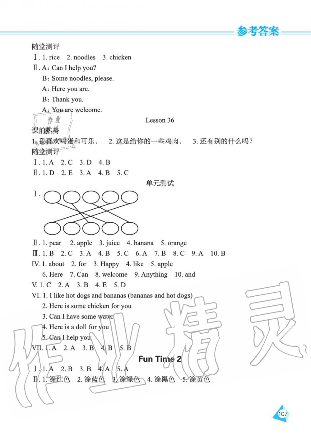 2019年資源與評價三年級英語上冊人教精通版 第11頁