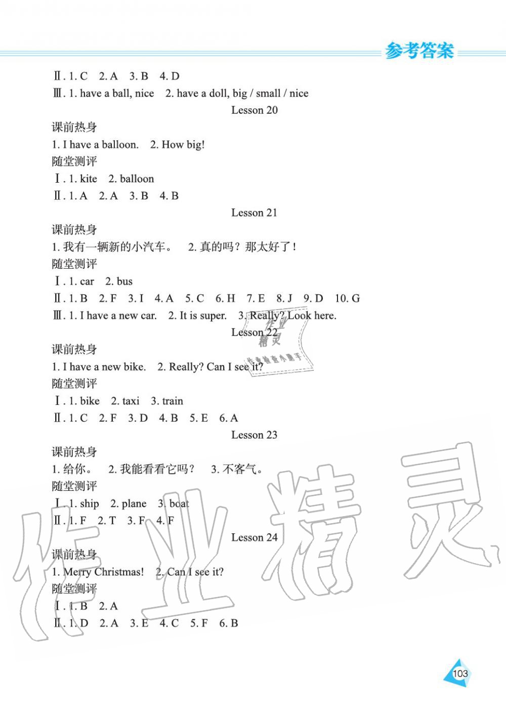 2019年資源與評(píng)價(jià)三年級(jí)英語(yǔ)上冊(cè)人教精通版 第7頁(yè)