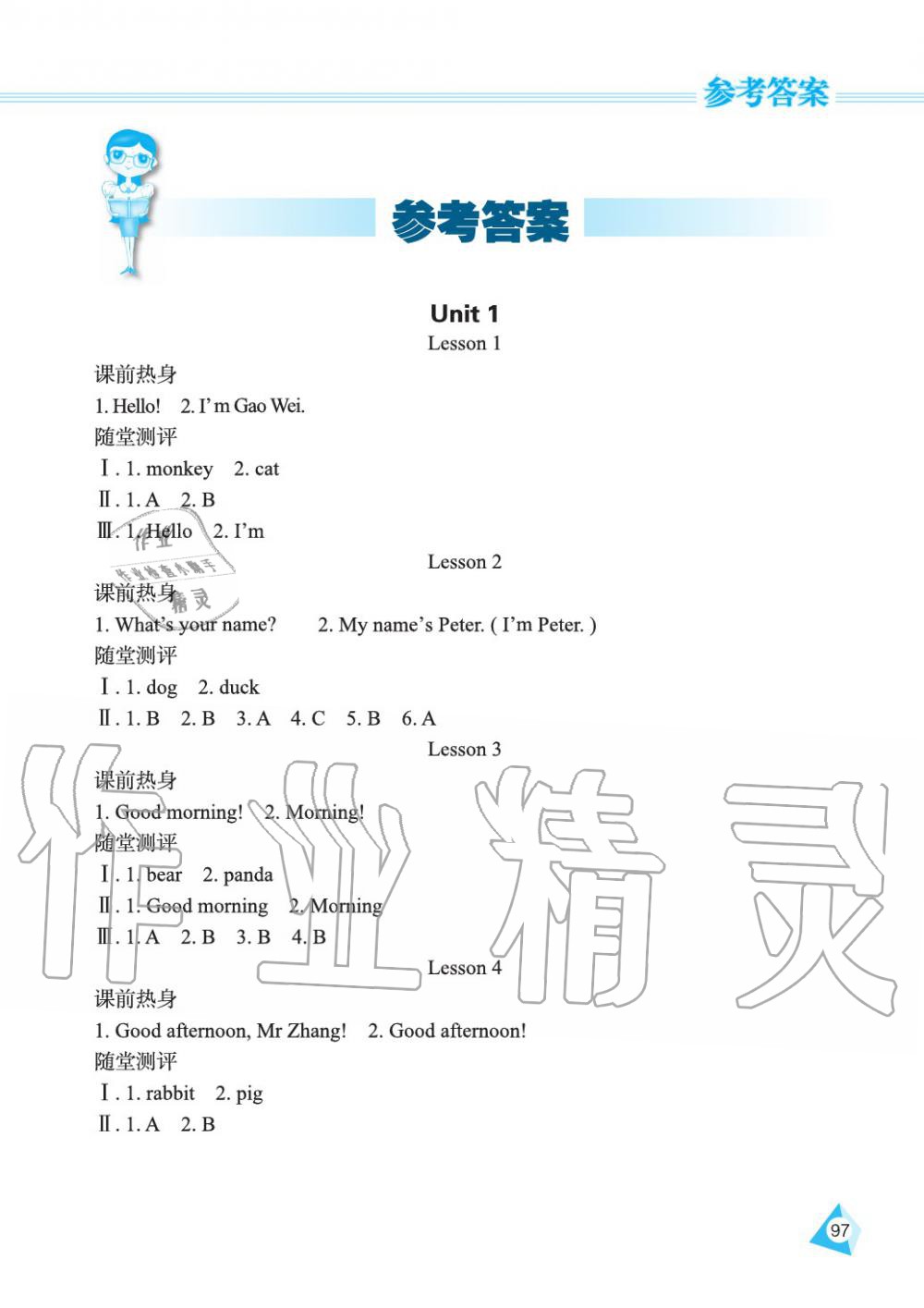 2019年資源與評價三年級英語上冊人教精通版 第1頁