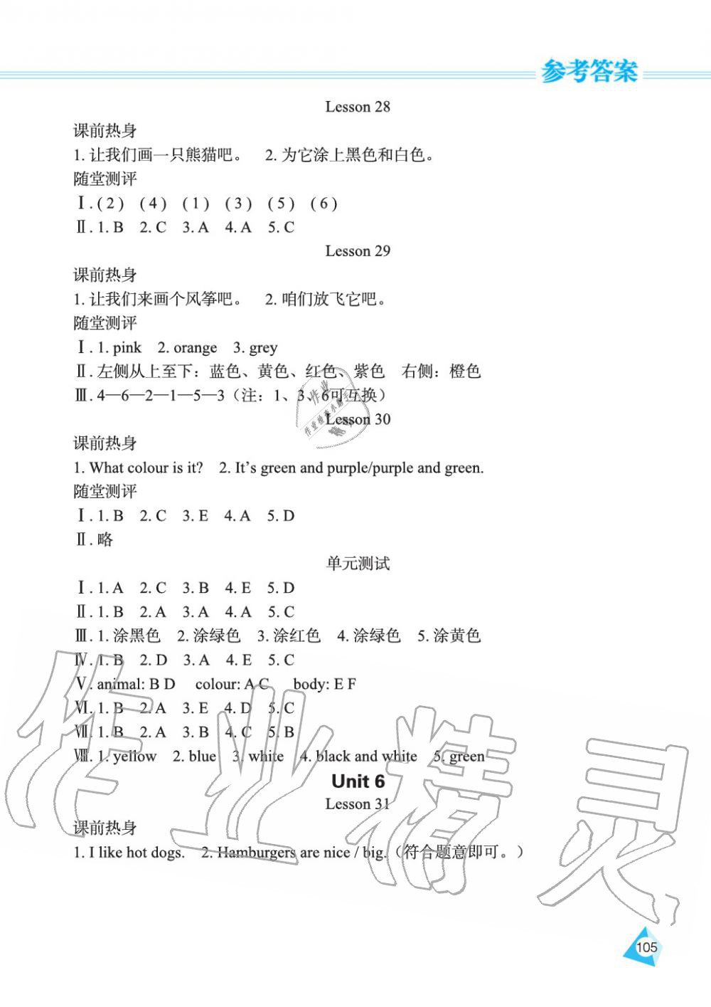 2019年資源與評價三年級英語上冊人教精通版 第9頁