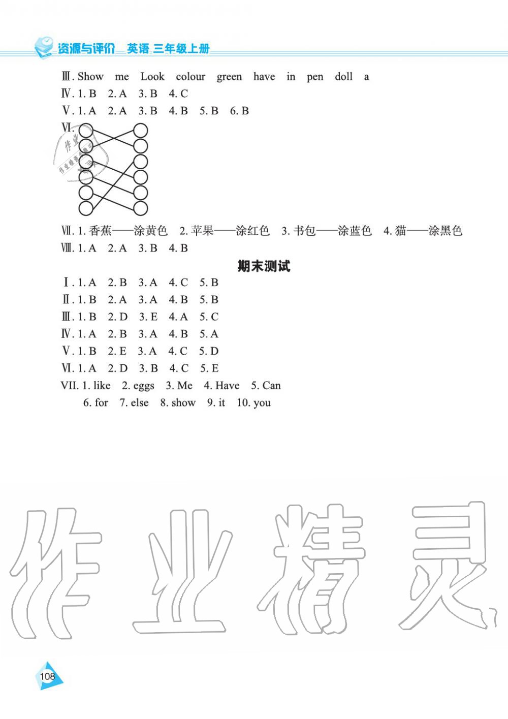 2019年資源與評價三年級英語上冊人教精通版 第12頁