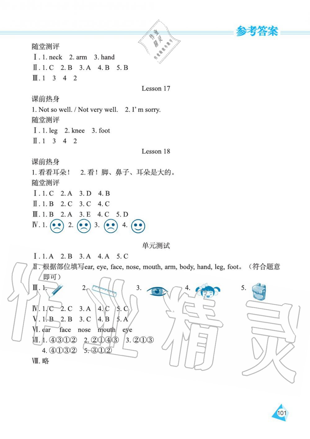 2019年資源與評價三年級英語上冊人教精通版 第5頁