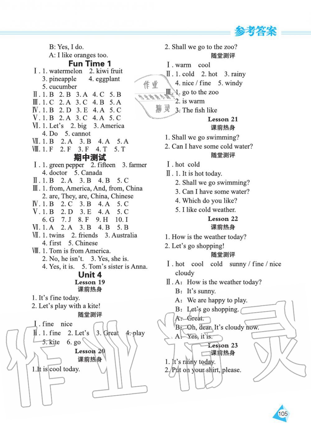 2019年資源與評(píng)價(jià)四年級(jí)英語(yǔ)上冊(cè)人教精通版 第4頁(yè)