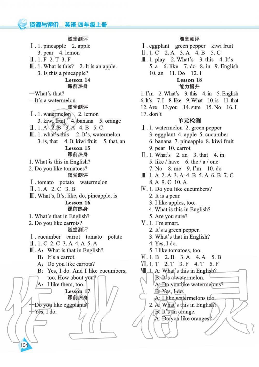 2019年資源與評價四年級英語上冊人教精通版 第3頁