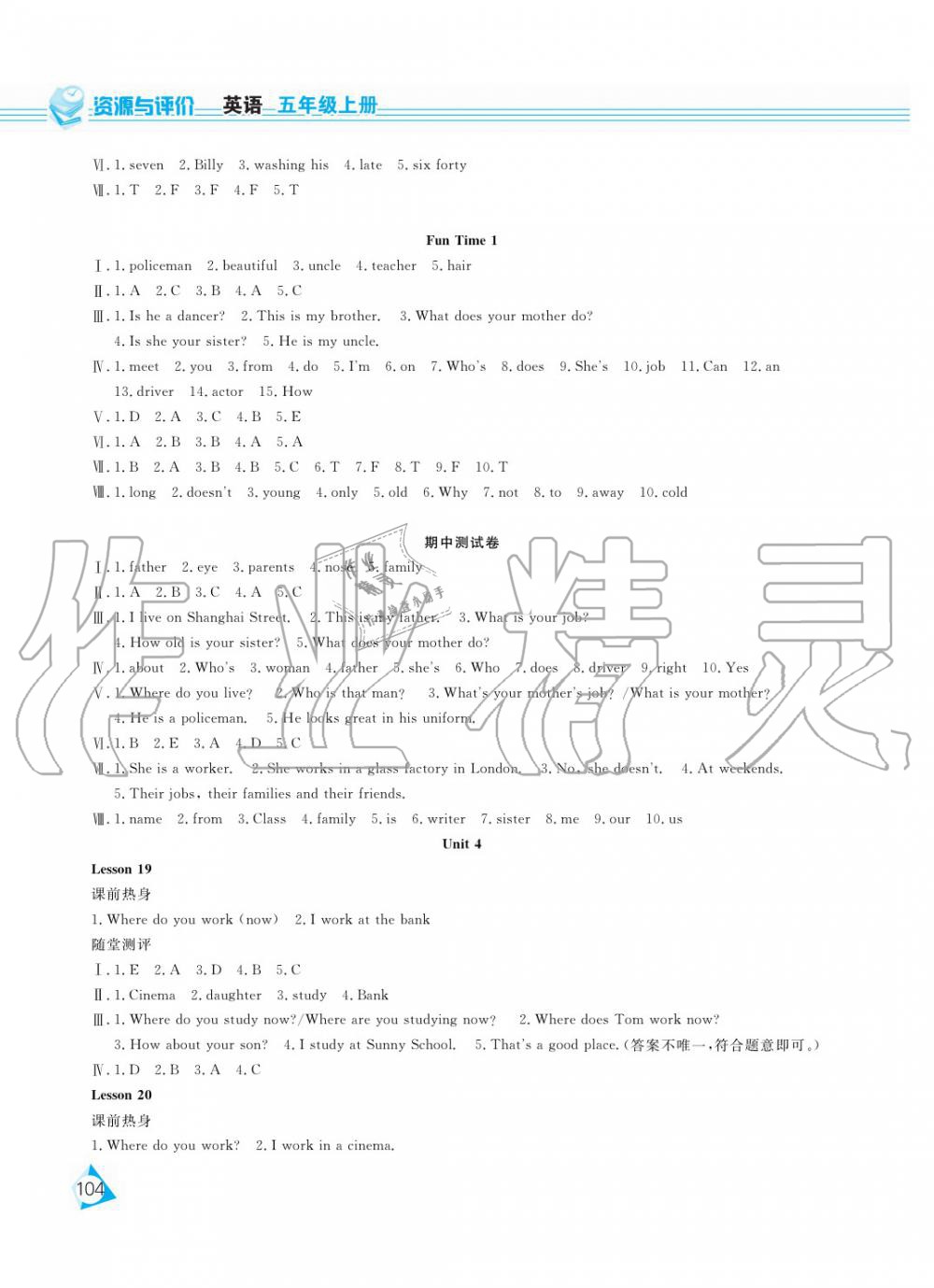 2019年資源與評價(jià)五年級(jí)英語上冊人教精通版 第5頁