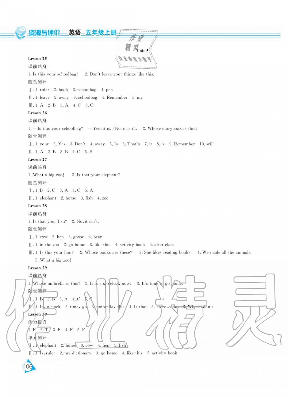 2019年資源與評價五年級英語上冊人教精通版 第7頁