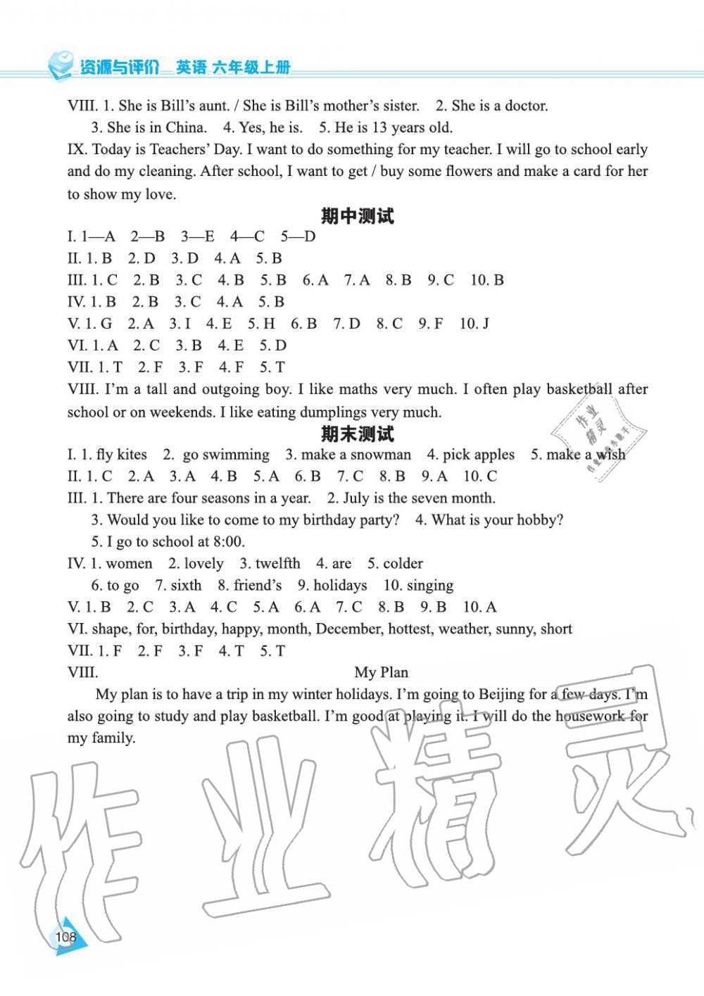 2019年資源與評價六年級英語上冊人教精通版 第12頁