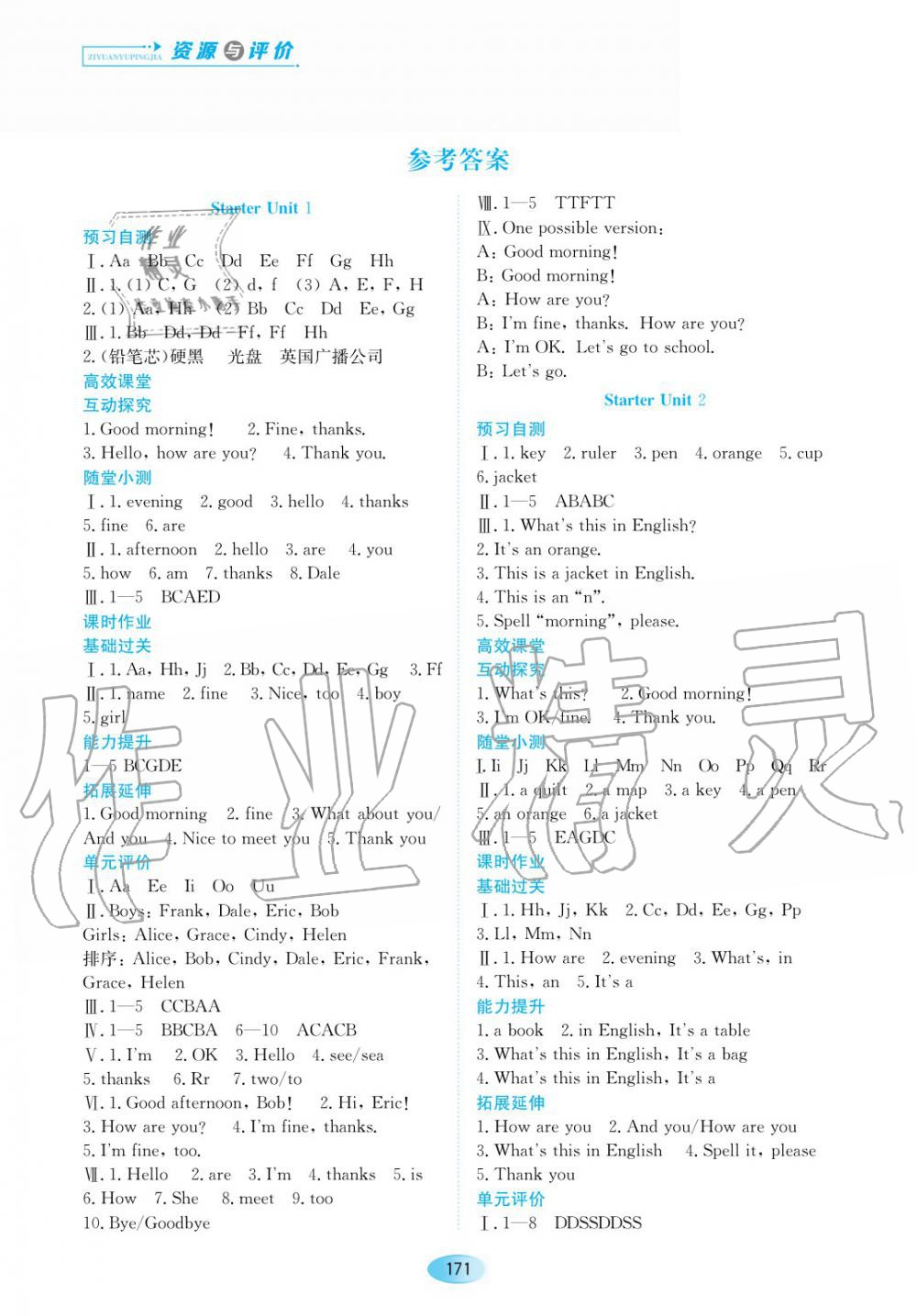 2019年資源與評價七年級英語上冊人教版 第1頁