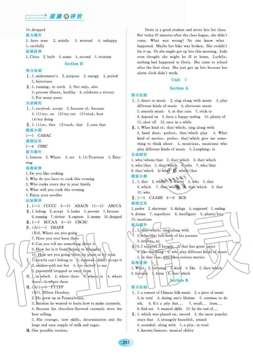 2019年資源與評(píng)價(jià)九年級(jí)英語(yǔ)全一冊(cè)人教版 第7頁(yè)