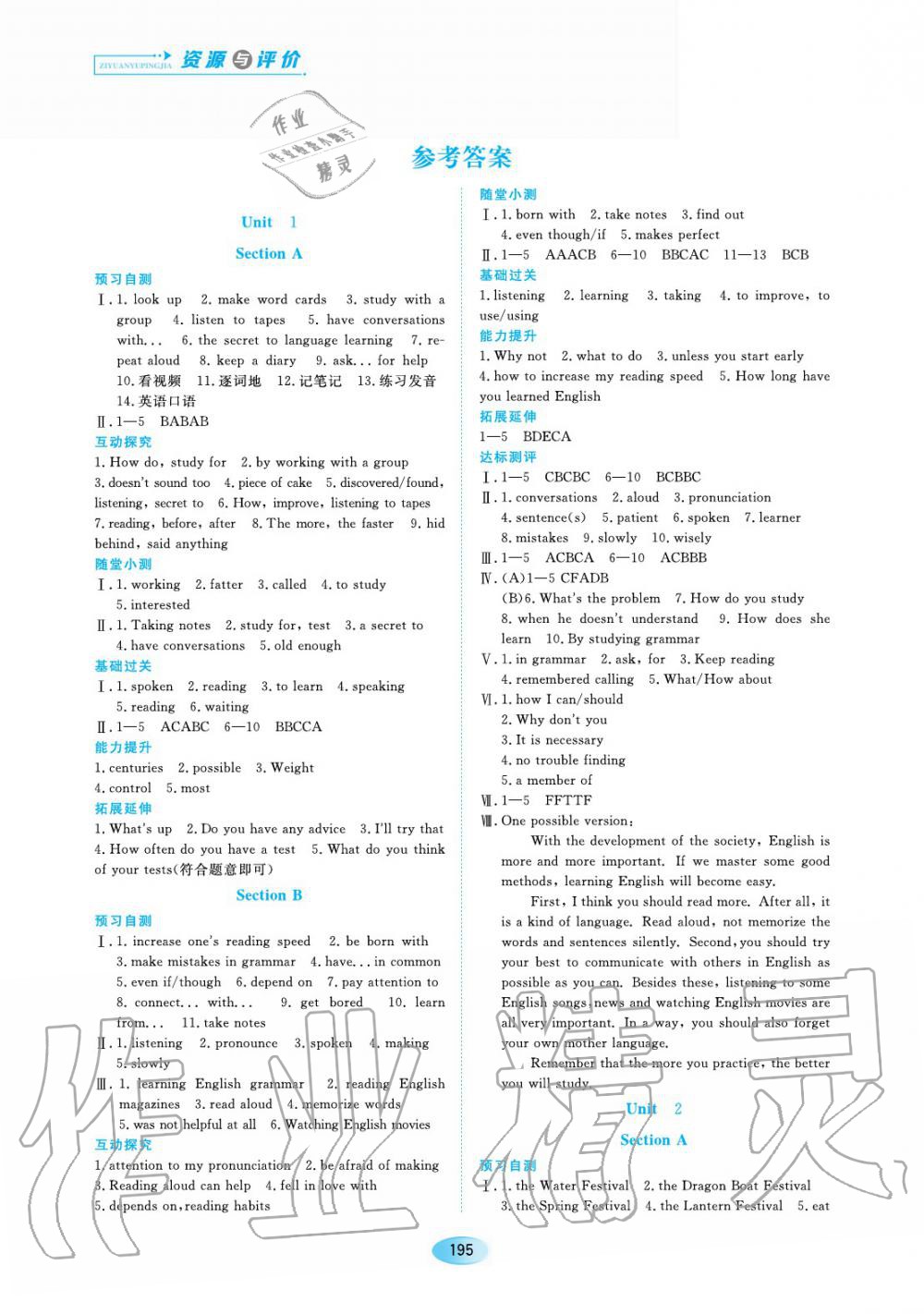 2019年資源與評(píng)價(jià)九年級(jí)英語(yǔ)全一冊(cè)人教版 第1頁(yè)