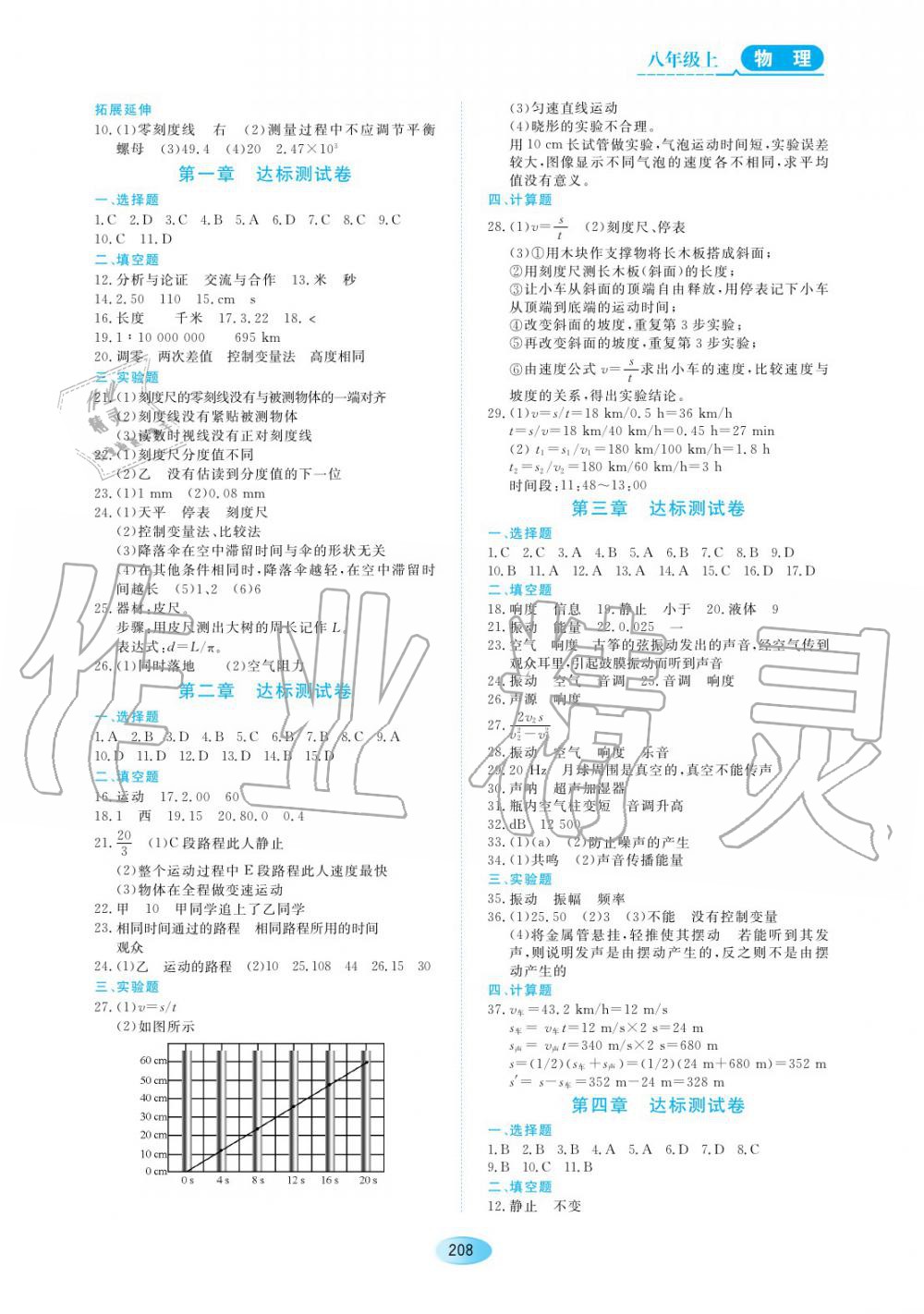 2019年资源与评价八年级物理上册教科版 第14页