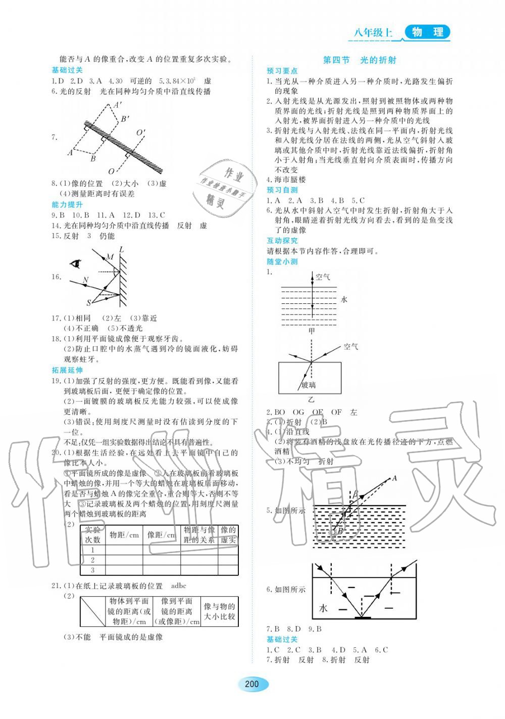 2019年資源與評價八年級物理上冊教科版 第6頁