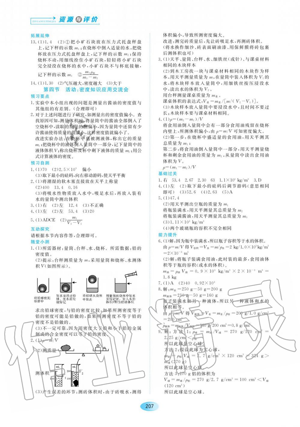 2019年资源与评价八年级物理上册教科版 第13页