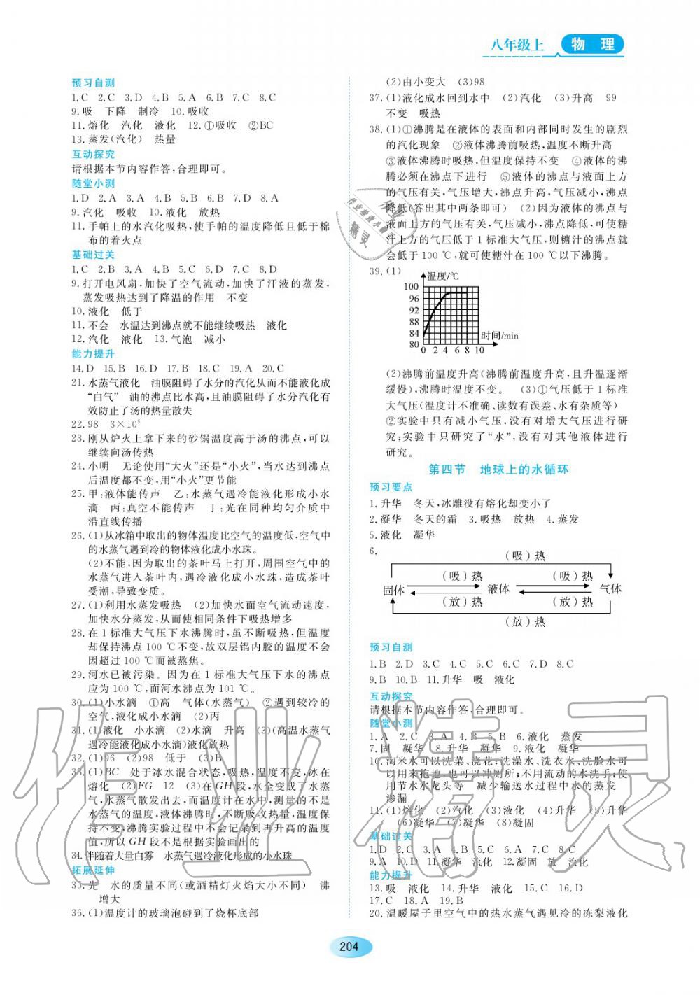 2019年資源與評(píng)價(jià)八年級(jí)物理上冊(cè)教科版 第10頁(yè)