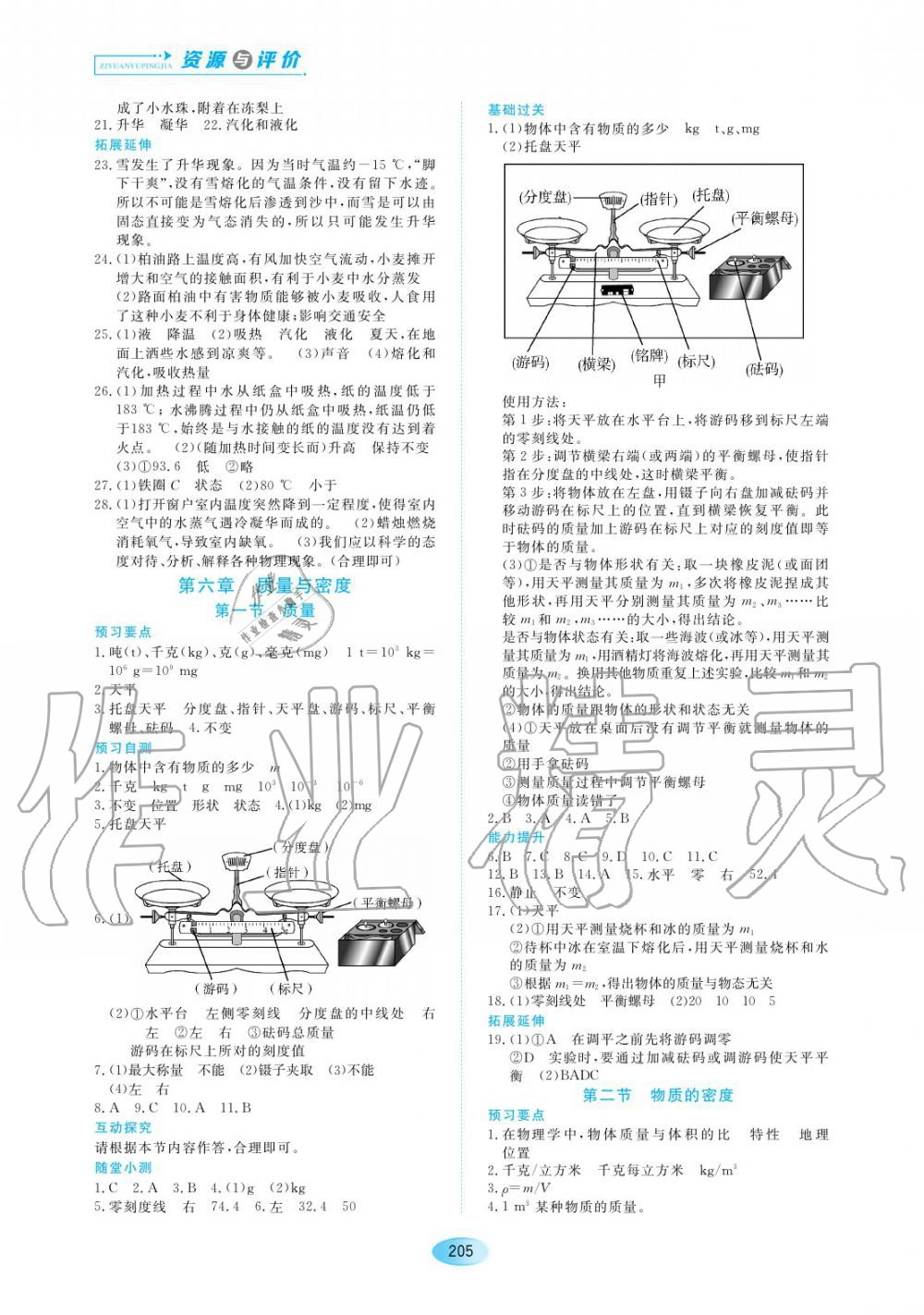 2019年资源与评价八年级物理上册教科版 第11页