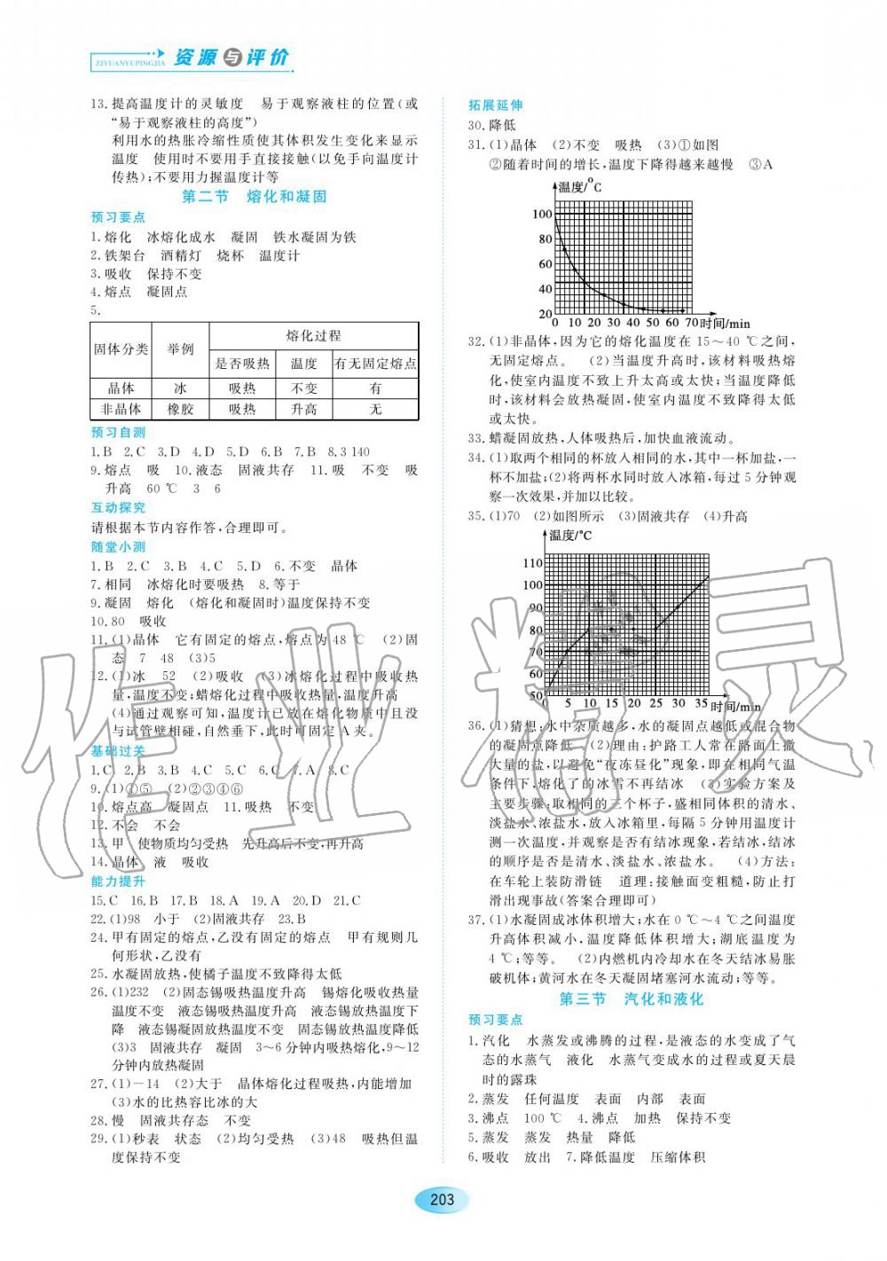 2019年資源與評價八年級物理上冊教科版 第9頁