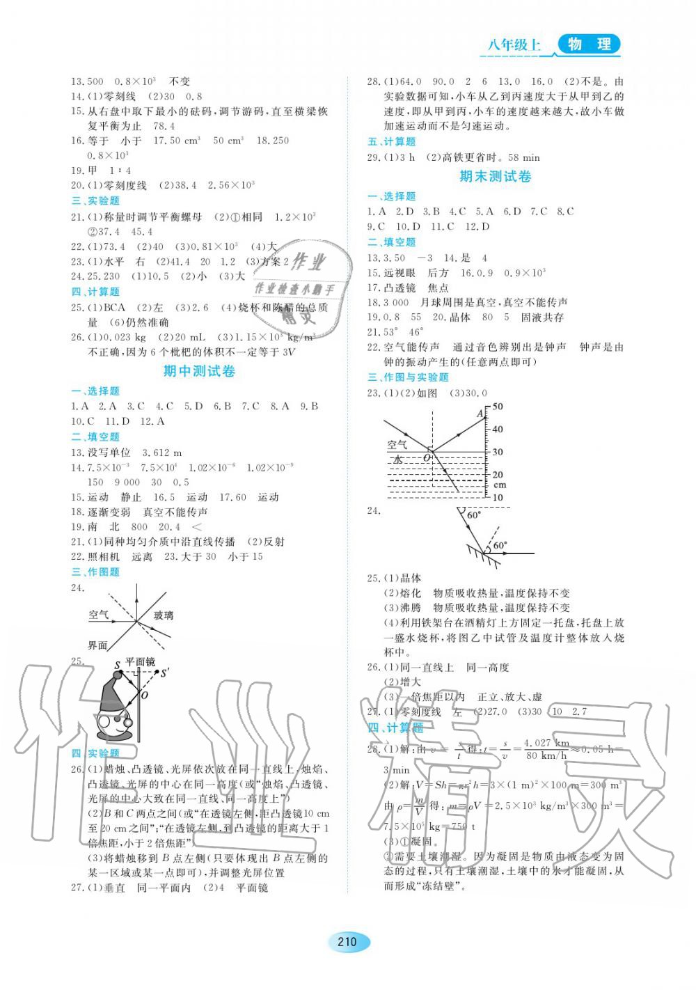 2019年资源与评价八年级物理上册教科版 第16页