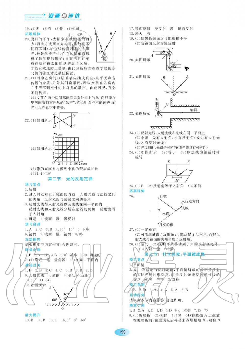 2019年資源與評價(jià)八年級物理上冊教科版 第5頁