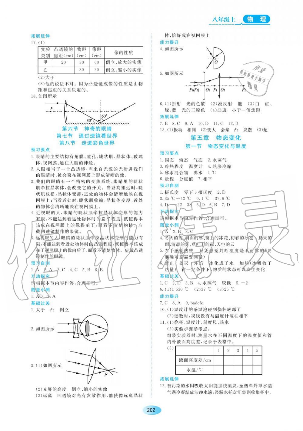 2019年资源与评价八年级物理上册教科版 第8页