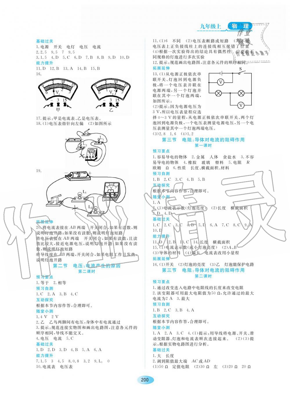 2019年資源與評價九年級物理上冊教科版 第6頁