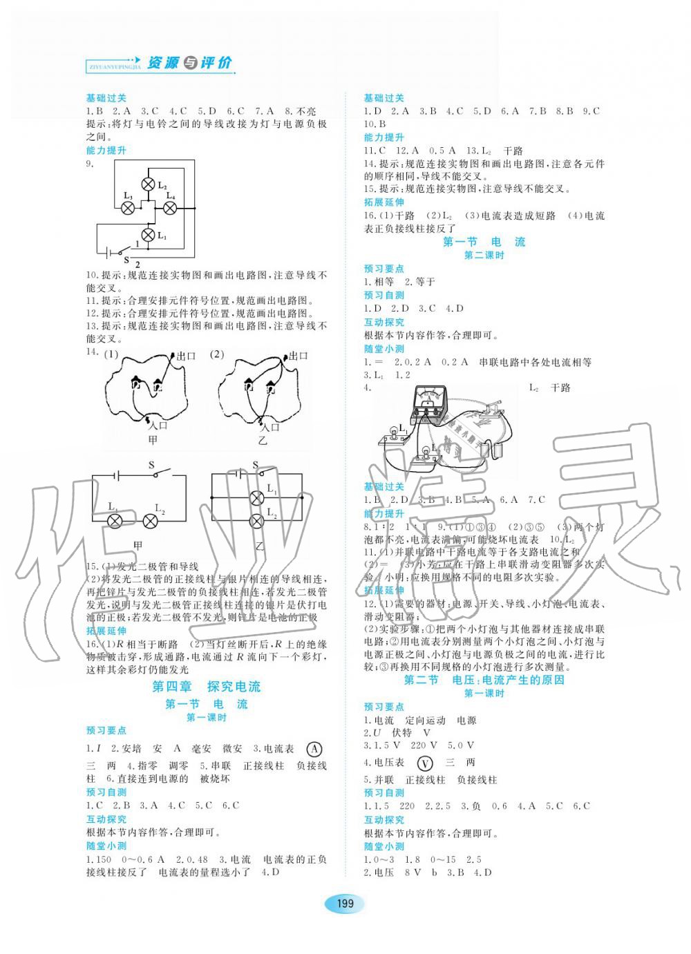 2019年資源與評價九年級物理上冊教科版 第5頁