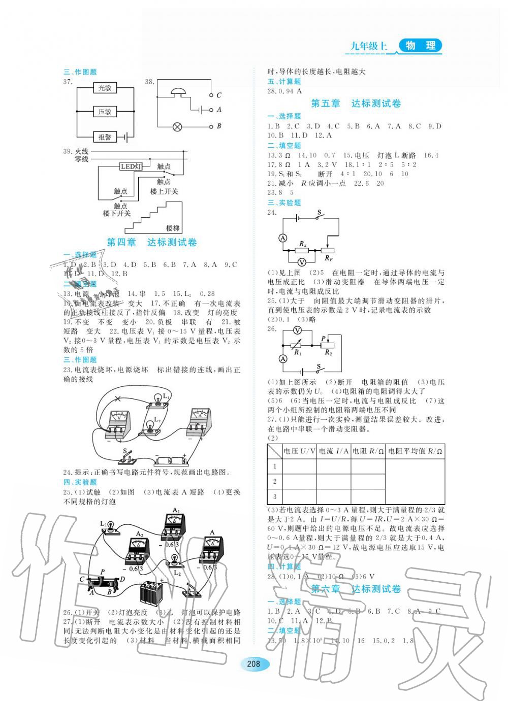 2019年資源與評價九年級物理上冊教科版 第14頁