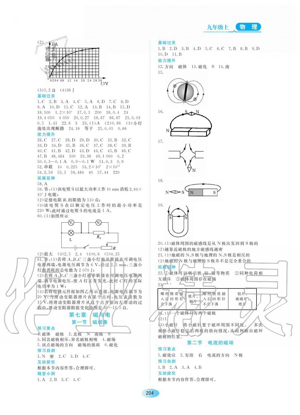 2019年資源與評價九年級物理上冊教科版 第10頁