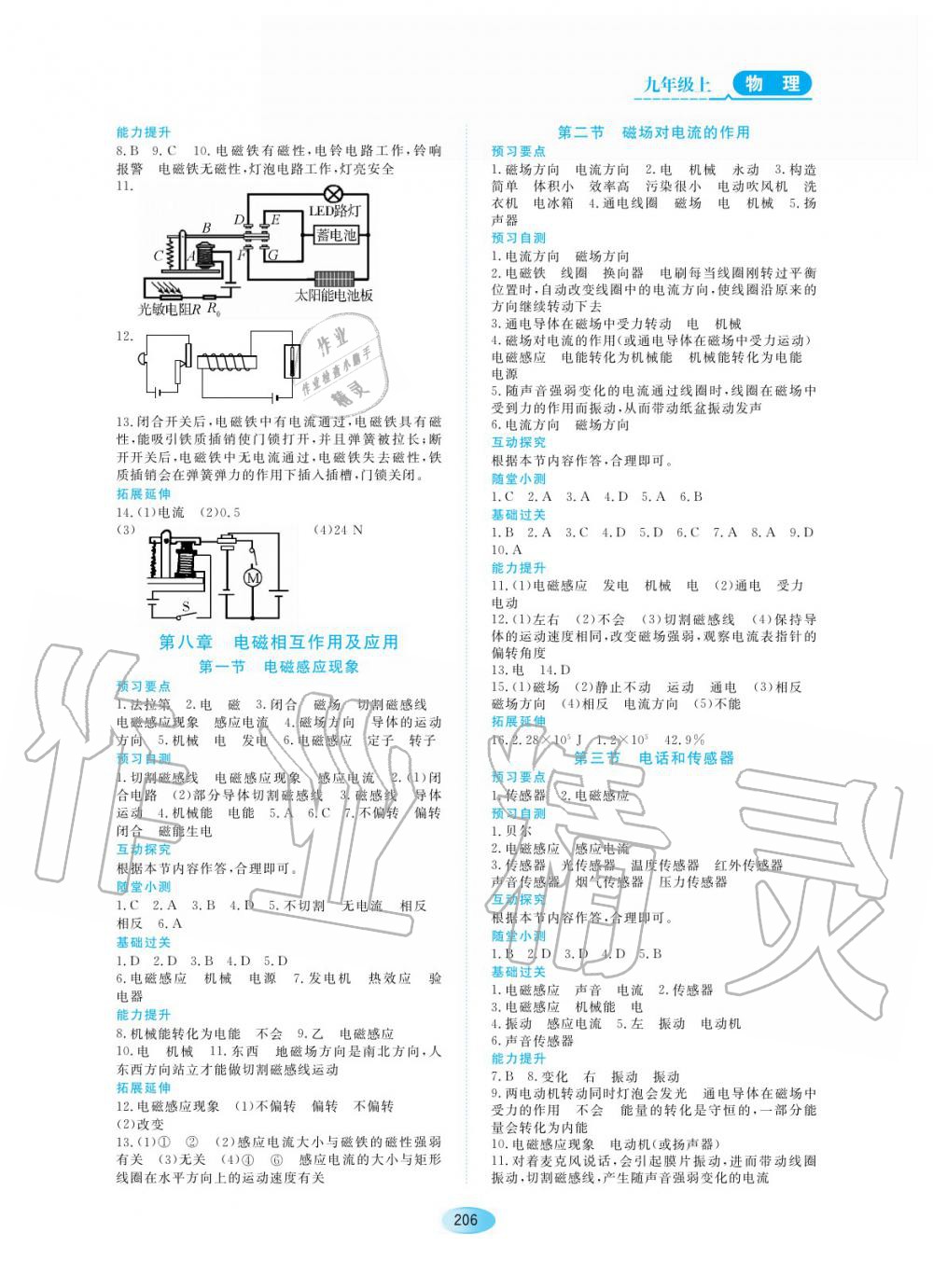 2019年資源與評價九年級物理上冊教科版 第12頁