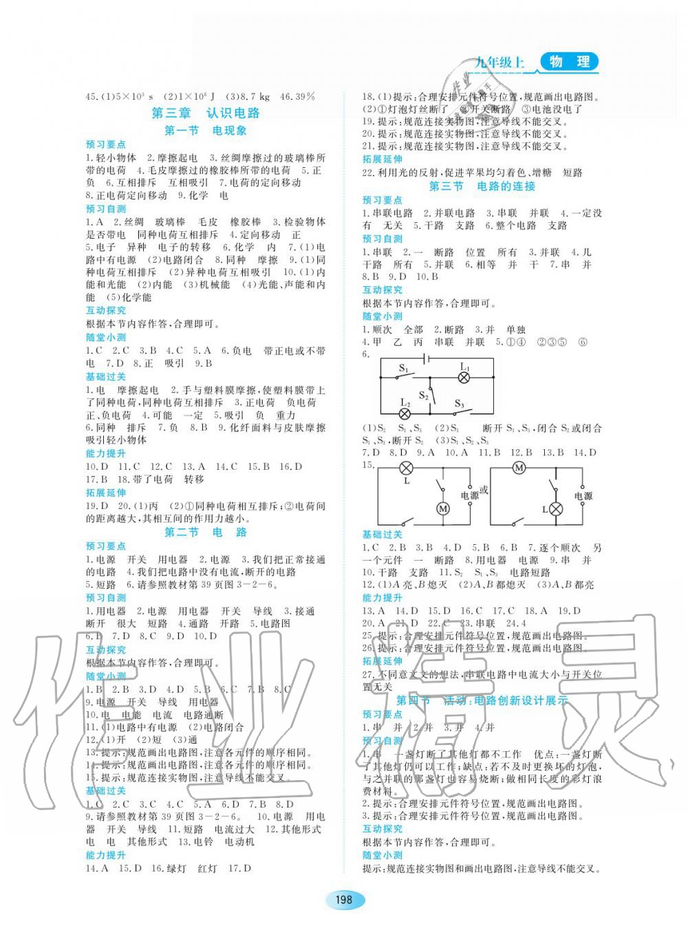 2019年資源與評(píng)價(jià)九年級(jí)物理上冊(cè)教科版 第4頁