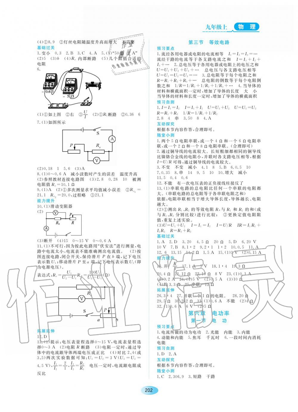 2019年資源與評價九年級物理上冊教科版 第8頁