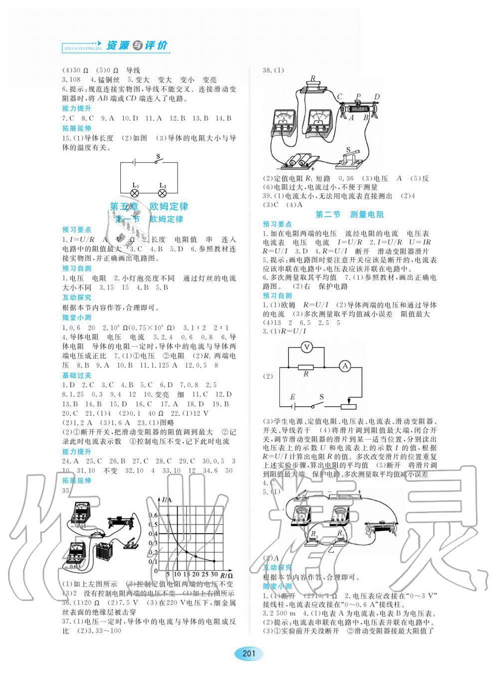 2019年資源與評價九年級物理上冊教科版 第7頁