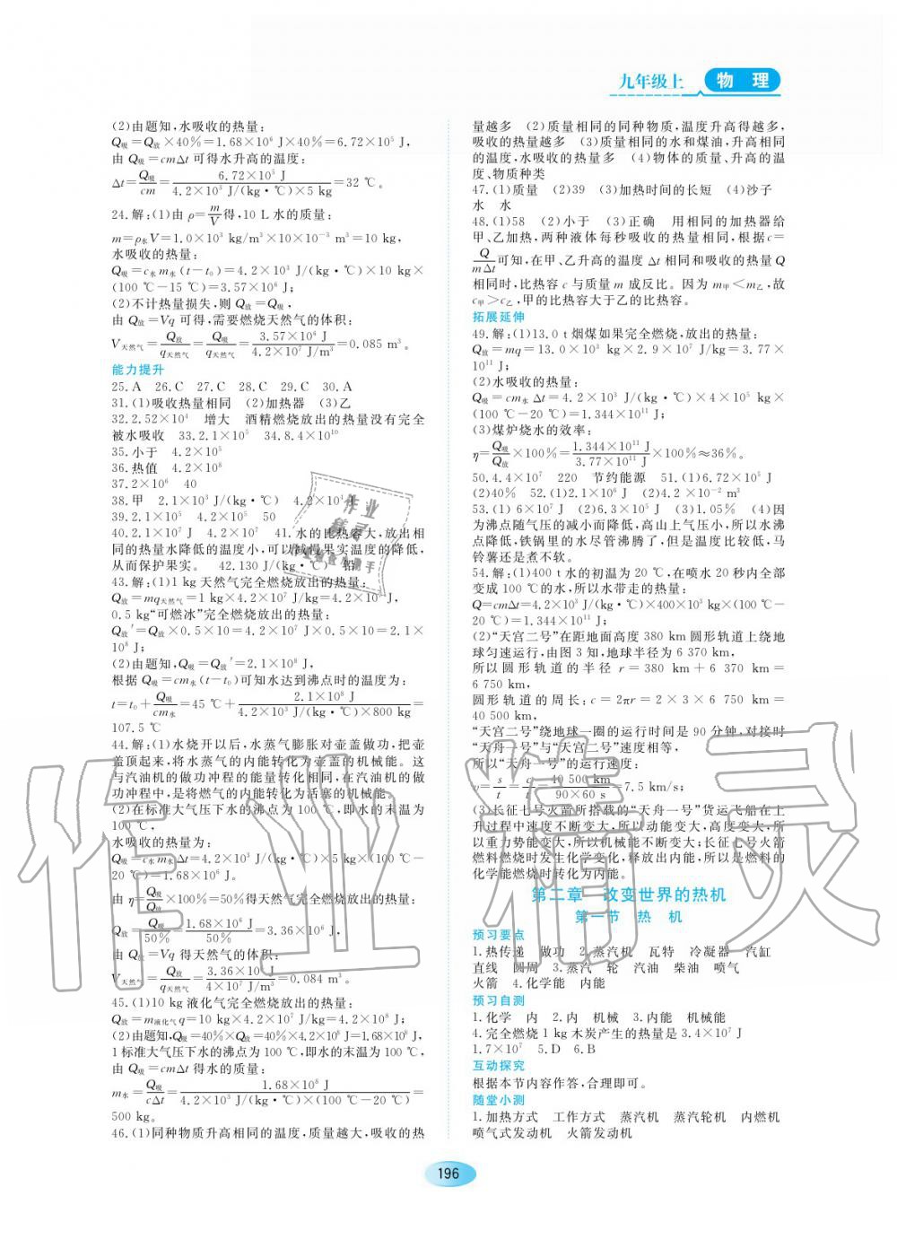 2019年資源與評價九年級物理上冊教科版 第2頁