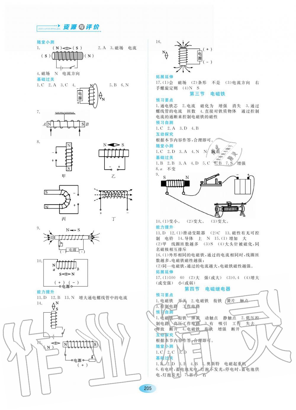 2019年資源與評價九年級物理上冊教科版 第11頁