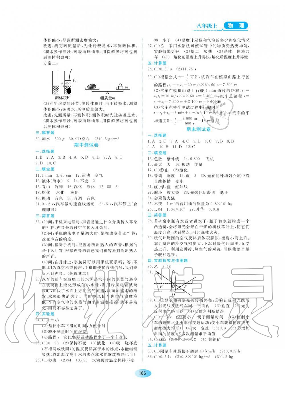 2019年資源與評價八年級物理上冊人教版 第16頁