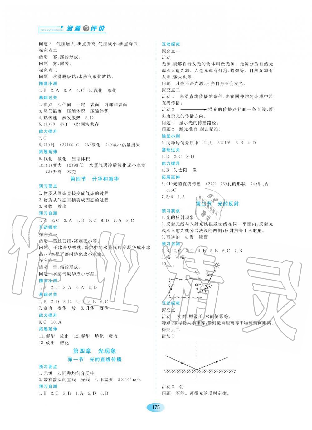 2019年資源與評價八年級物理上冊人教版 第5頁