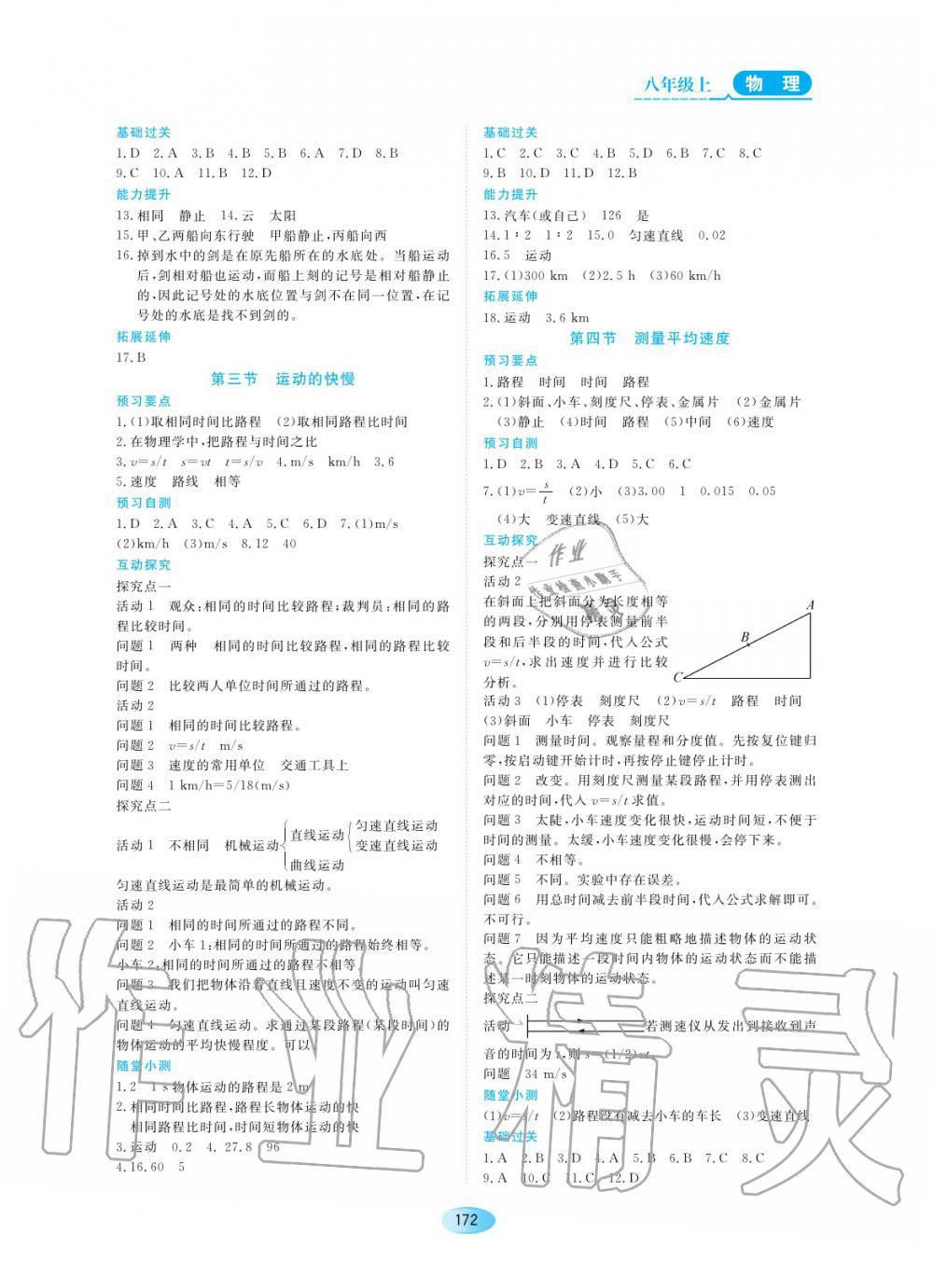 2019年資源與評(píng)價(jià)八年級(jí)物理上冊(cè)人教版 第2頁(yè)