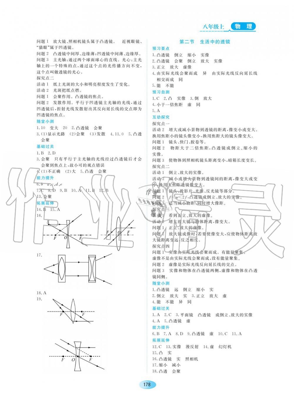 2019年资源与评价八年级物理上册人教版 第8页