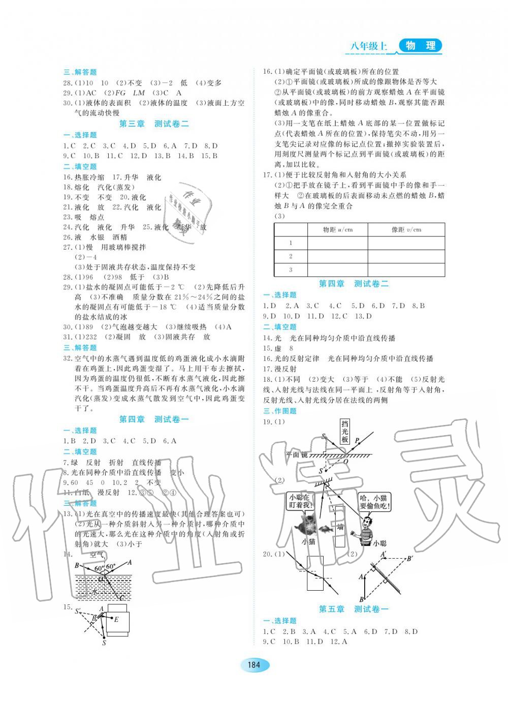 2019年資源與評(píng)價(jià)八年級(jí)物理上冊(cè)人教版 第14頁