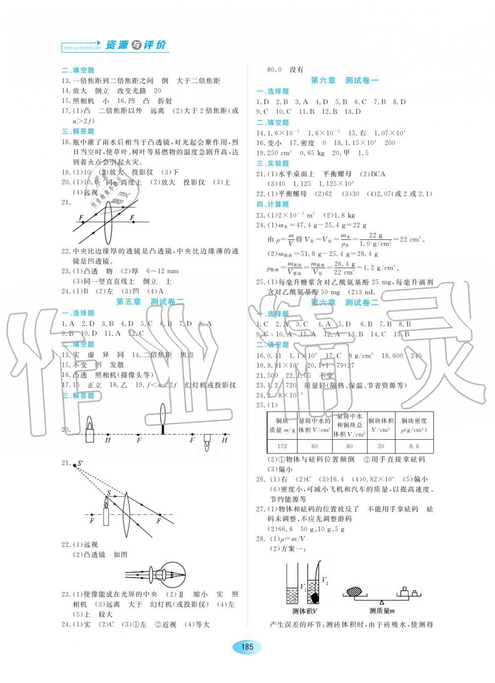 2019年資源與評(píng)價(jià)八年級(jí)物理上冊(cè)人教版 第15頁(yè)