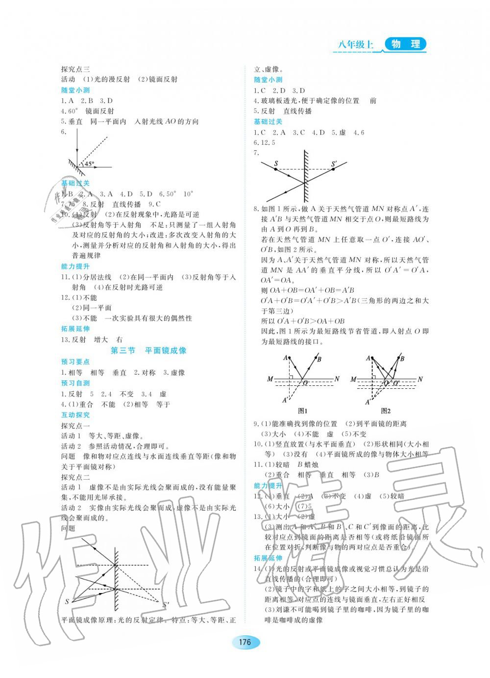 2019年資源與評價八年級物理上冊人教版 第6頁