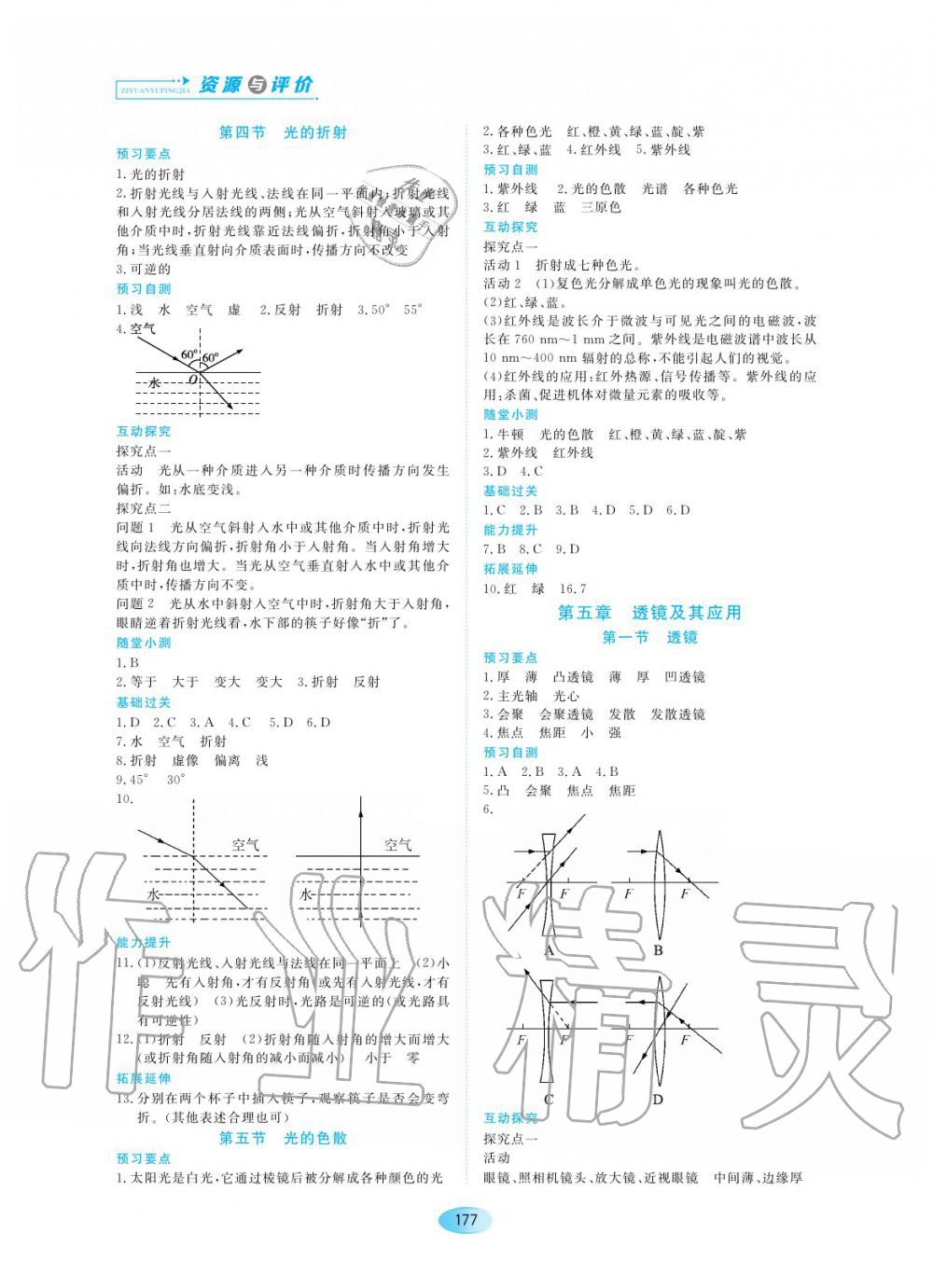 2019年資源與評價八年級物理上冊人教版 第7頁