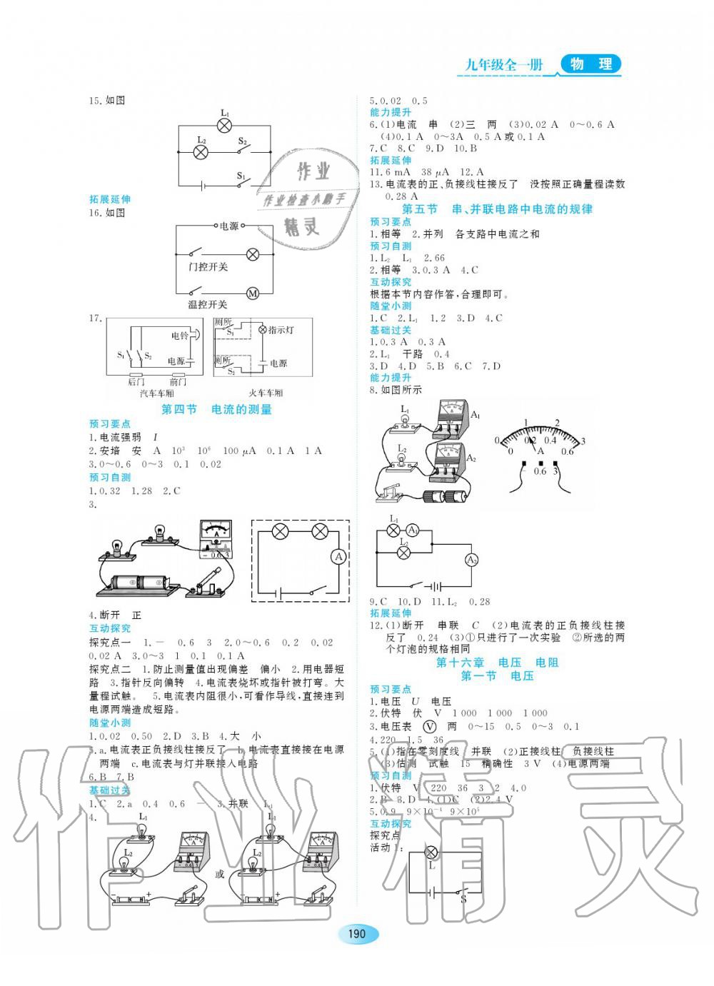 2019年資源與評價九年級物理全一冊人教版 第4頁