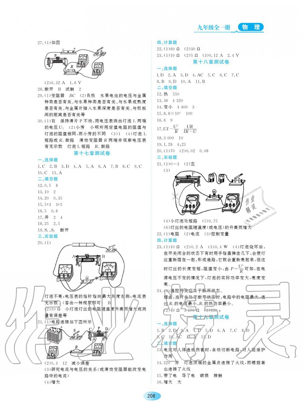 2019年資源與評價九年級物理全一冊人教版 第22頁