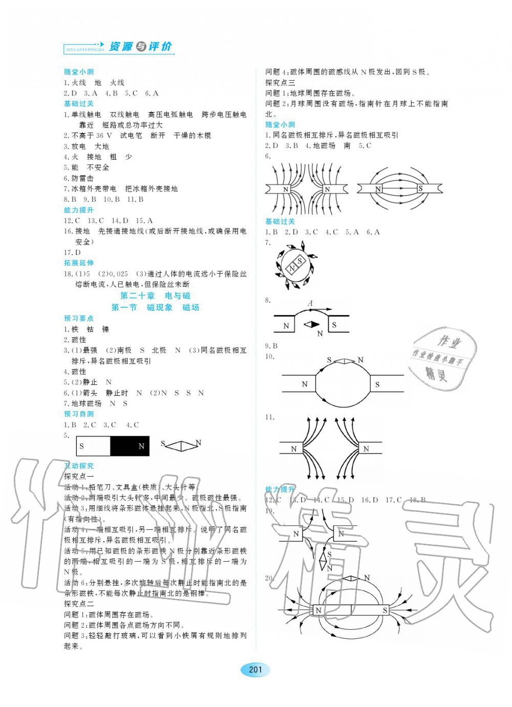 2019年資源與評(píng)價(jià)九年級(jí)物理全一冊(cè)人教版 第15頁(yè)